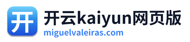 开云kaiyun网页版